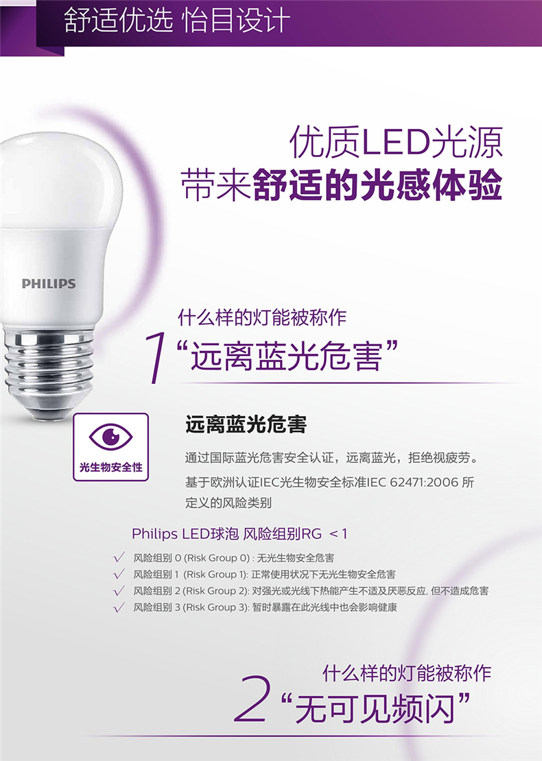 PHILIPS LED bulb E27 eyecare 8W 220V 6500K 929002974729