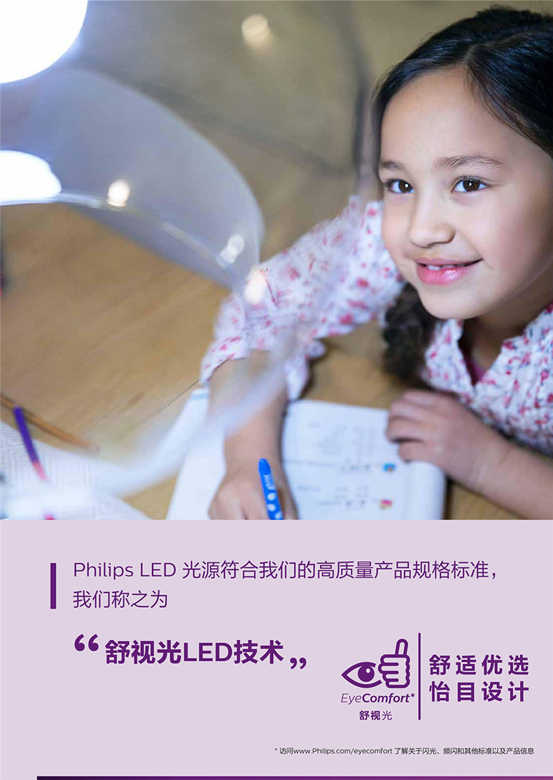 PHILIPS LED bulb E27 eyecare 8W 220V 3000K 929003006909