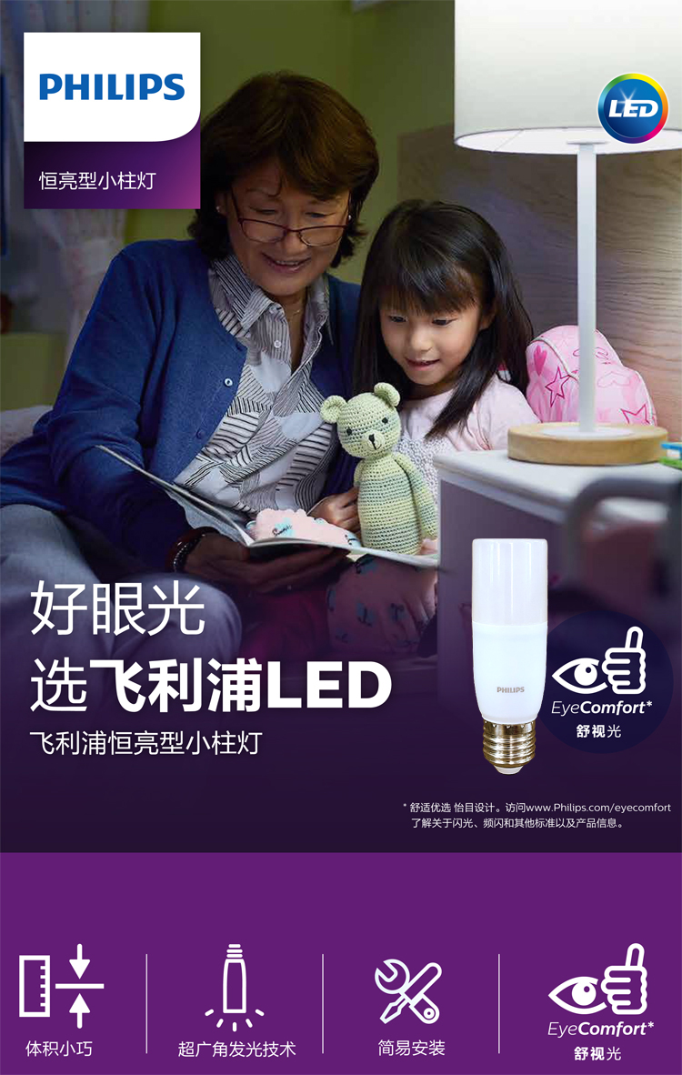PHILIPS LED bulb Stick 5.5W E27 3000K 1CT/12 CN 929001900909