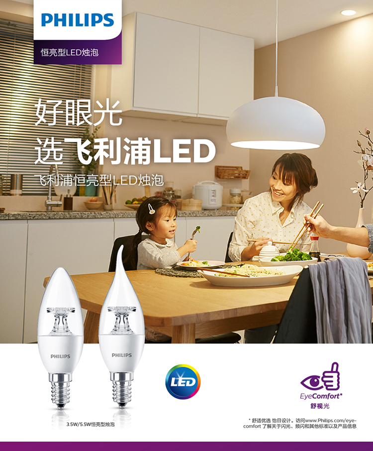 PHILIPS LED candle bulb 5.5-40W E14 2700K 220V P45 CL ND 929001142609
