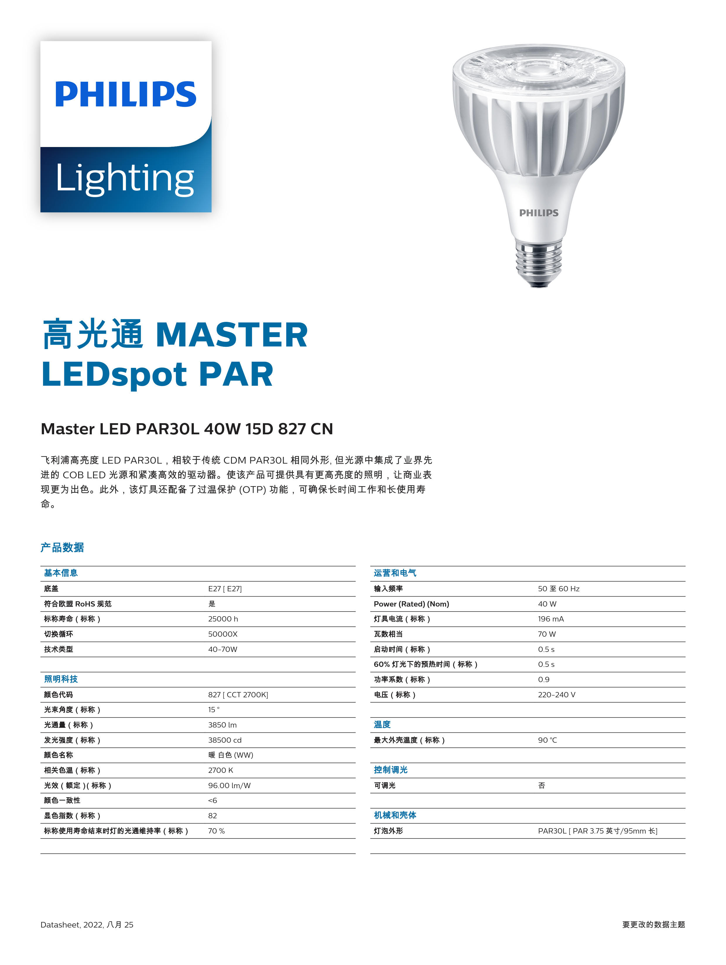 PHILIPS Master LED PAR30L 40W 15D 827 CN 929001374310