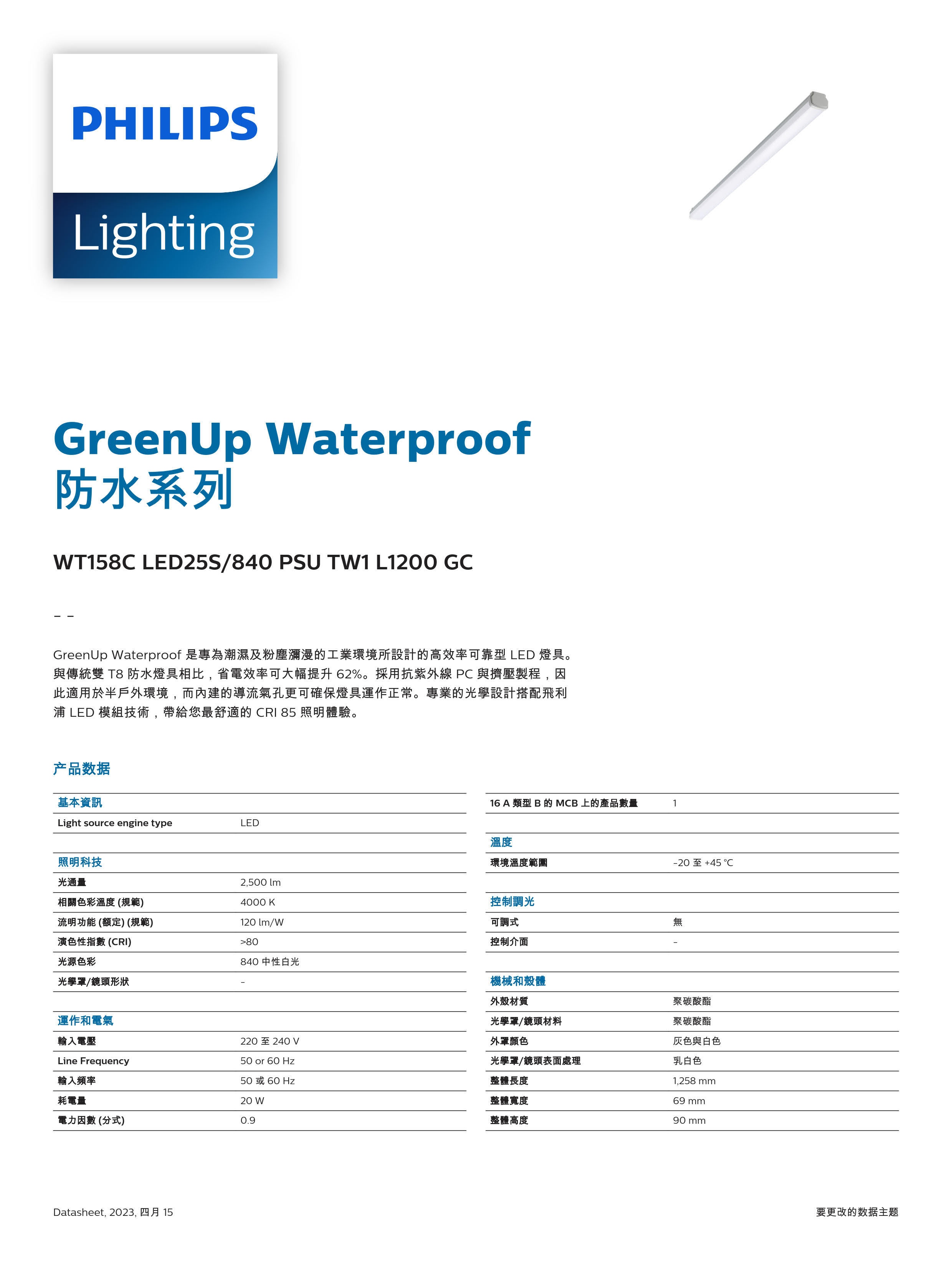 PHILIPS Waterproof WT158C LED25S/840 PSU TW1 L1200 GC 911401895280