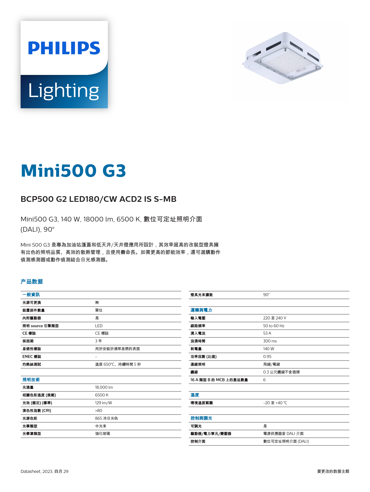 PHILIPS GAS STATION BCP500 G2 LED180/CW ACD2 IS S-MB 911401537751