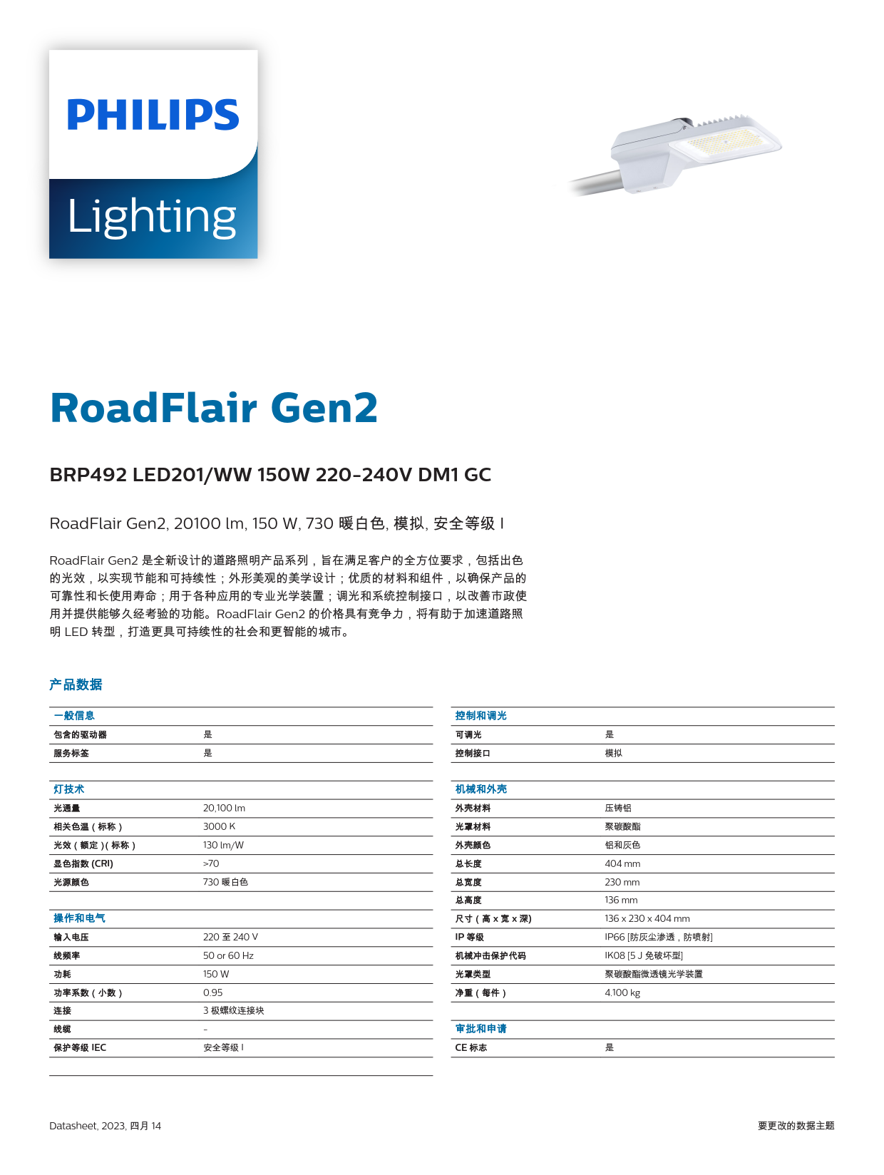 PHILIPS LED Street Light BRP491 LED142/NW 100W 220-240V DM1 GC 911401670706