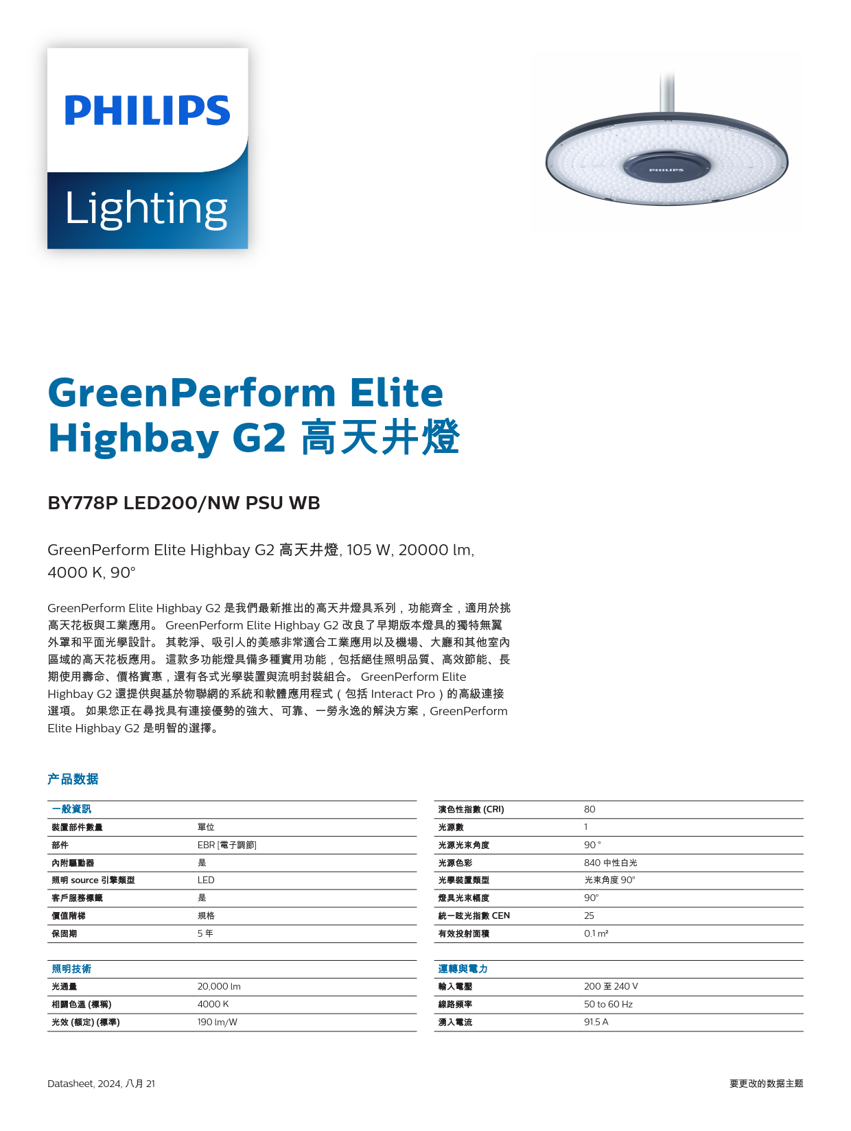 PHILIPS LED High Bay Ligh BY778P LED200/NW PSU WB PSU 911401621409
