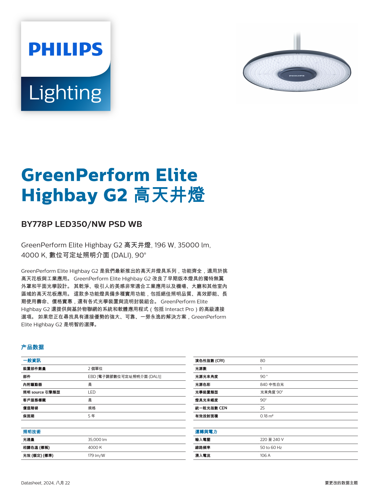 PHILIPS LED High Bay Light BY778P LED350/NW PSD WB DALi 911401628209
