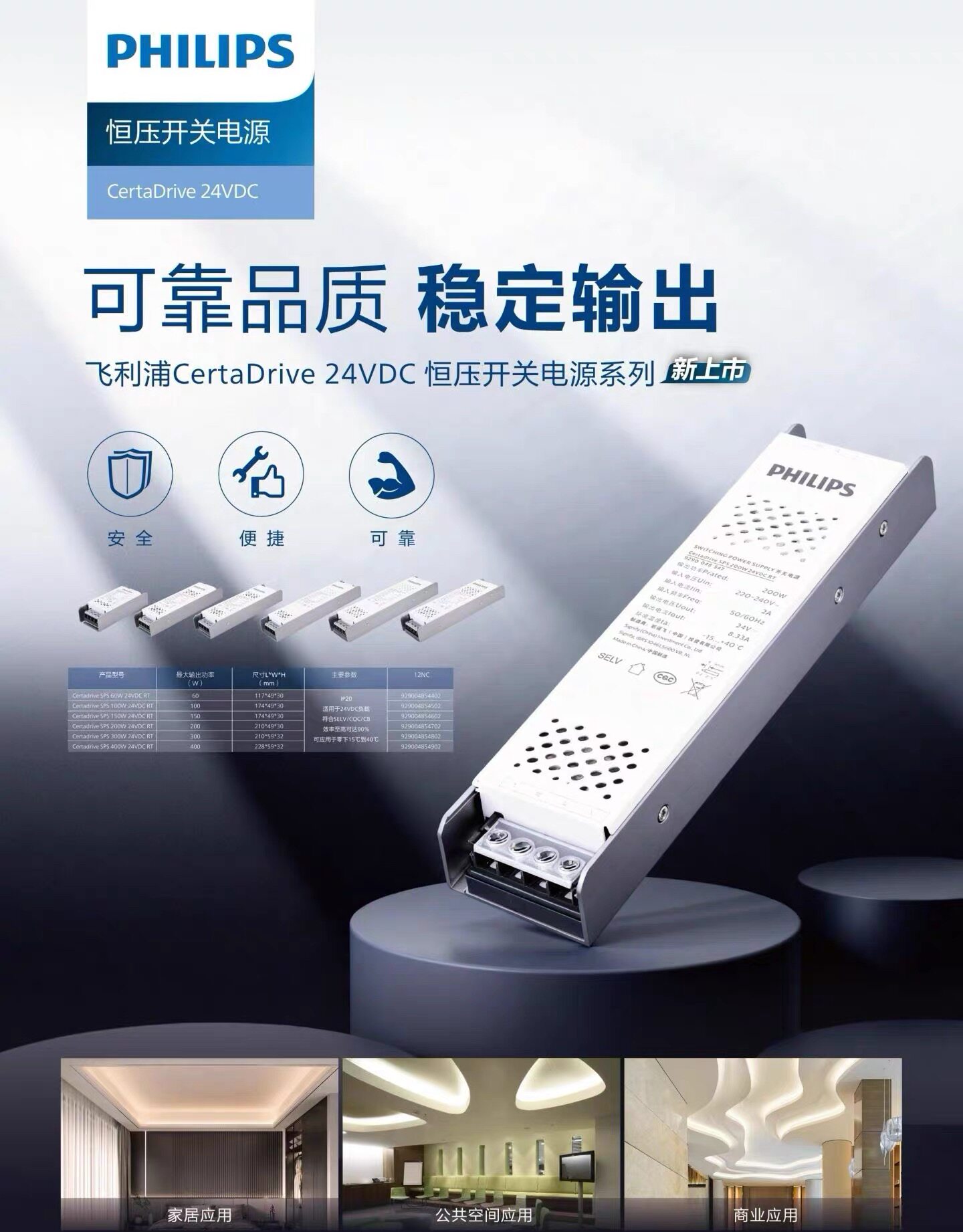 PHILIPS Strip Light LED Driver Certadrive SPS 150W 24VDC RT 929004854602 PHILIPS Strip Light LED Driver Certadrive SPS 150W 24VDC RT 929004854602